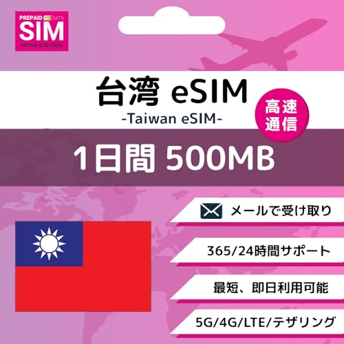 p Taiwan eSIM 1500MB 1ŏ\! vyChSIM e SIM DATA ʐM  ĝSIM wifi _sv cʊmF T|[g gp ǉw (1Days-Daily 500MB)