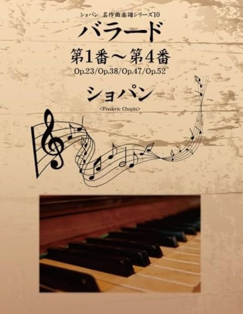 ショパン:バラード第1番~第4番@〔全6曲〕フー・ツォン(p)(D)
