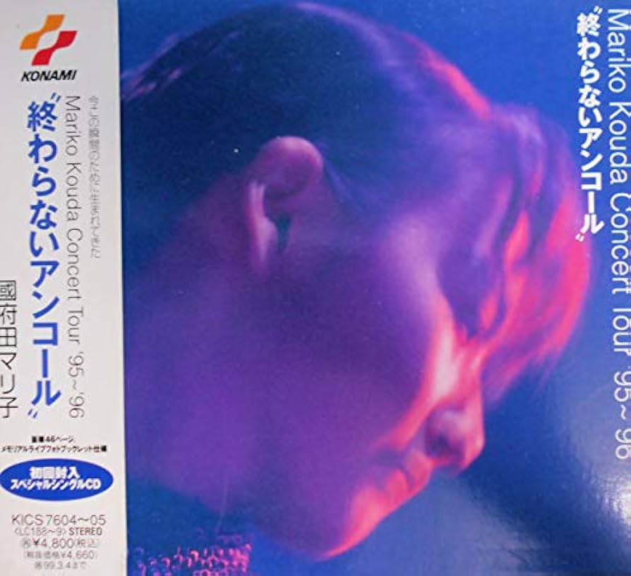 Mariko Kouda Concert Tour’96〜’97 終わらないアンコール [DVD] p706p5g Mariko Kouda Concert Tour'96～'97 終わらないアンコール [DVD