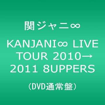 Amazon.com: KANJANI∞ LIVE TOUR 2010→2011 8UPPERS[DVD通常盤