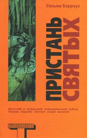 Pristan svyatyh