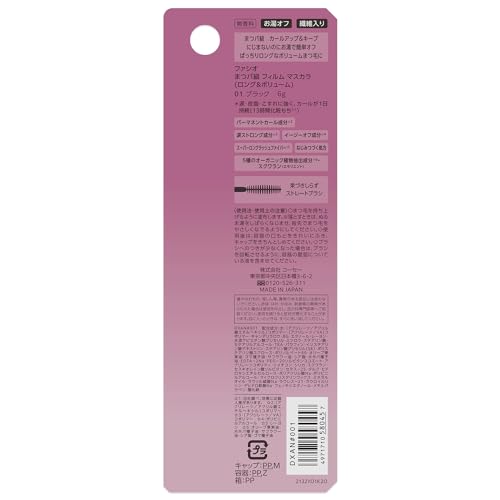 FASIO(ファシオ) まつパ級 フィルム マスカラ ロング&ボリューム 01 ブラック 6g の商品画像 6
