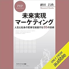 Audible版『非常識な成功法則【新装版】 』 | 神田 昌典 | Audible.co.jp