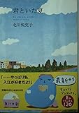 君といた夏 (角川文庫)