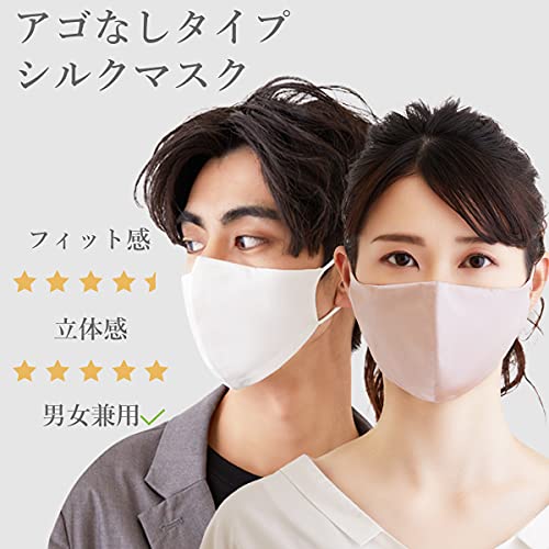 [SiLAmour] 天然 シルク マスク 3D 絹100% シルク保湿マスク シルク マスク 保湿マスク 花粉対策 UVカット 紫外線カット 肌触り 洗える 男女兼用 (white)