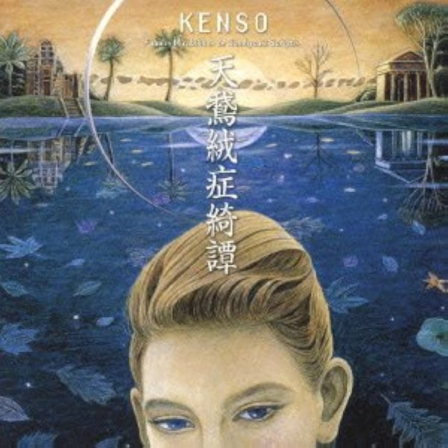 無明庵　EO 死人禅行法ガイド音 音楽CD　鈴木崩残 無明庵 EO 『いらない親 【毒親無用】』 CD-R版 鈴木崩残（無明