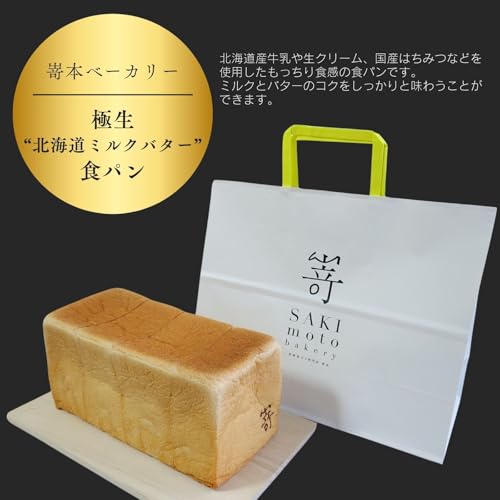 銀座にしかわ×嵜本ベーカリー 高級食パンセット