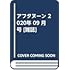 「月刊アフタヌーン 2020年9月号」