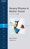 Nursery Rhymes of Mother Goose　マザーグースの唄 ラダーシリーズ