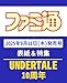 週刊ファミ通 2025年9月25日号 No.1914