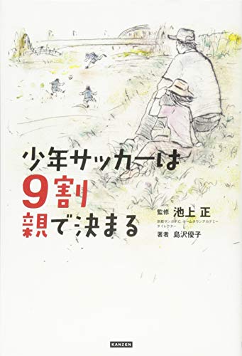 楽天 無料電子書籍 少年サッカーは9割親で決まる バイ