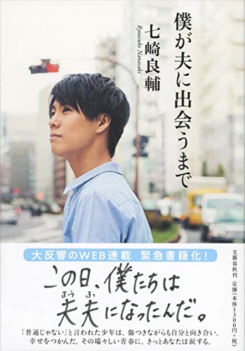 無料電子書籍 pdf 僕が夫に出会うまで バイ