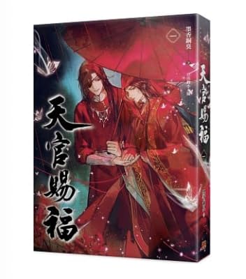 Amazon | 小説 天官賜福 第1～6巻 台湾版 墨香銅臭 日出的小太陽