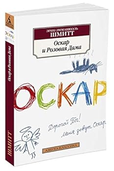 Hardcover Oskar i Rozovaia Dama [Russian] Book