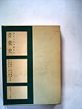 音楽史 (1956年)