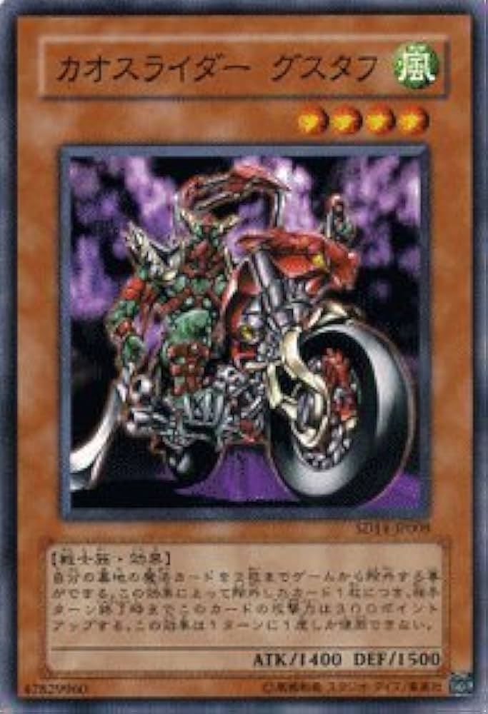 Amazon.co.jp: 遊戯王カード 【 カオスライダー グスタフ