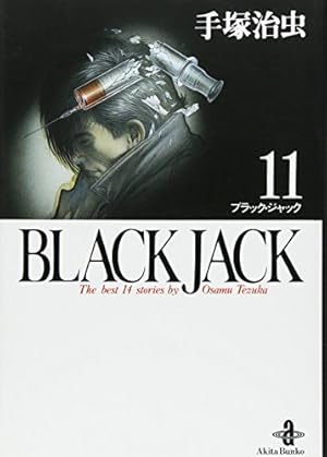 Amazon.co.jp: BLACK JACK (11) (秋田文庫 1-11) : 手塚 治虫: 本