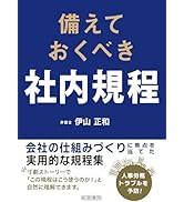 改訂9版 会社規程総覧 | 経営書院 |本 | 通販 | Amazon