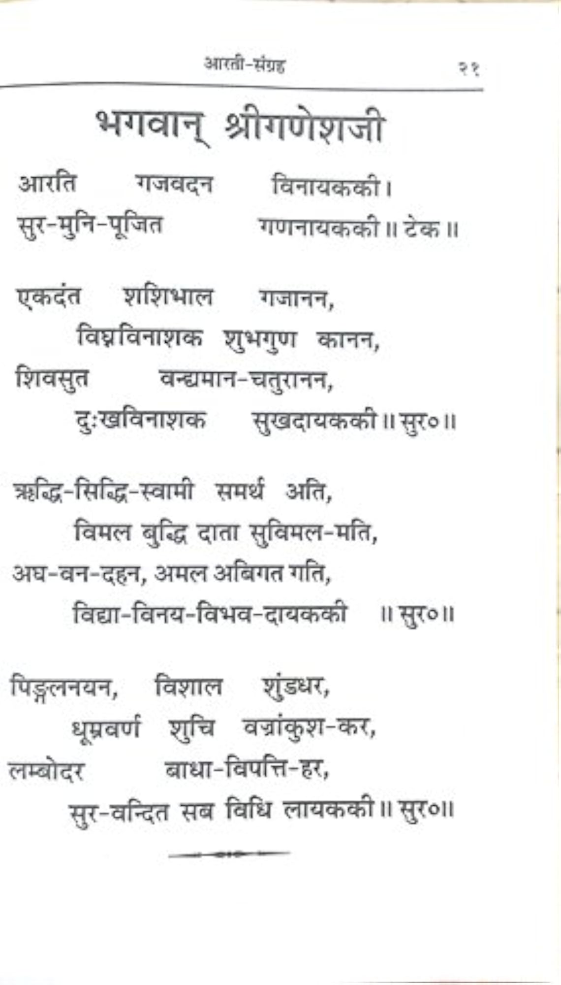 Ekadashi Vrat Ka Mahatmya