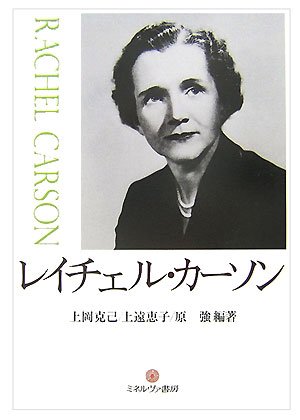無料電子書籍 アプリ レイチェル・カーソン バイ
