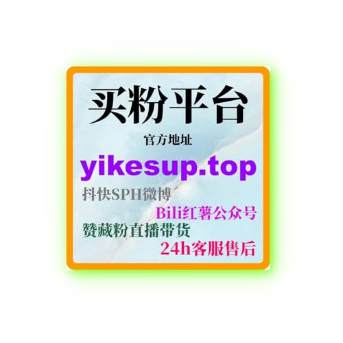 微博刷粉丝工具：如何通过精准广告投放提高品牌曝光和粉丝互动？