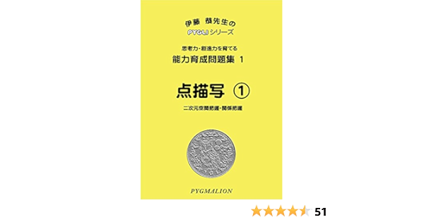 爆売りセール開催中！】 伊藤 恭 ピグリ編集室 能力育成問題集 5 15 27