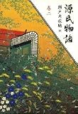 巻二 (源氏物語)