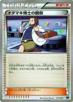 Amazon.co.jp: ポケモンカードゲーム XYF 013/016 オダマキ博士の観察