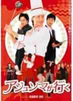 アジュンマが行く DVD-SET1＋5 <20枚組> Amazon.co.jp: アジュンマが行く DVD-SET1 : ヤン・ジョンア, イ