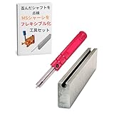 ミニ四駆 シャフト チェッカー MS フレキ スリマー シャーシ 加工 工具 治具 パーツ セット (レッド)