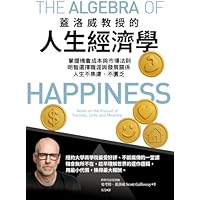 蓋洛威教授的人生經濟學