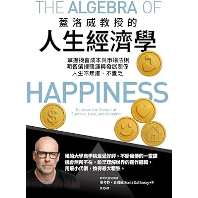 蓋洛威教授的人生經濟學
