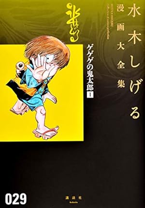 ゲゲゲの鬼太郎 1巻 感想 レビュー 試し読み 読書メーター ゲゲゲの鬼太郎 1巻 感想 レビュー 試し読み 読書メーター