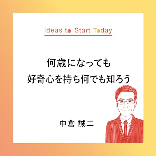 #25-2 「双子を東大に入れた父が教える頭のいい子の育て方」から学ぶ育成のコツー中倉 誠二さん