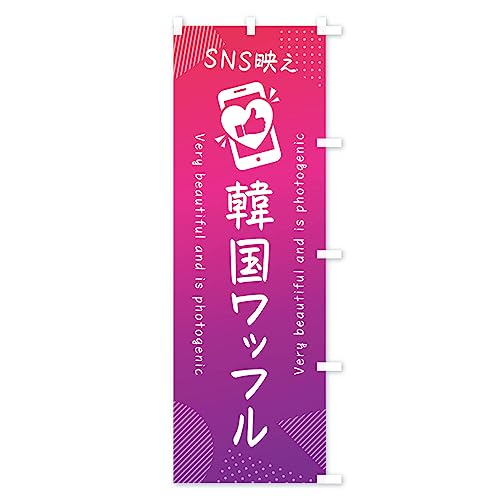 SNS�f���E�؍����b�t���E�����ˁE�ʐ^�f�� �̂ڂ�� �T�C�Y�I�ׂ܂�(�V���[�g60x150cm �E�`�`) G3RU_CSR �O�b�Y�v��/GoodsPro