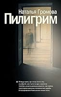Piligrim 5170970137 Book Cover