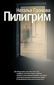 Hardcover Piligrim [Russian] Book