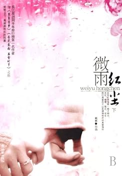Paperback Light Rain Red Dust(Two Volumes) (Chinese Edition) [Chinese] Book