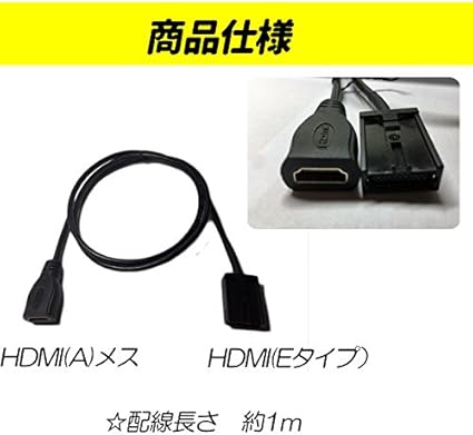 Amazon Co Jp Pikaichi Gather Navi Dedicated Hdmi Connection Cord Input Port Hdmi Type A Connector Female Output Port Hdmi Type E Connector Male Video Playback With Iphone Or Ipod 175vfei 165vfei 165vfni