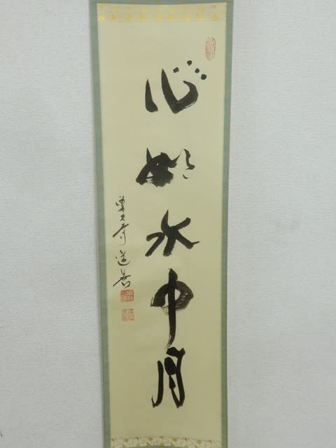 掛軸 作者胡漢民共箱あり 肉筆保証真作
