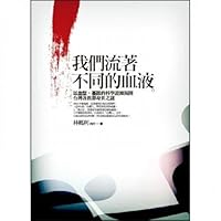 我們流著不同的血液 9578016484 Book Cover