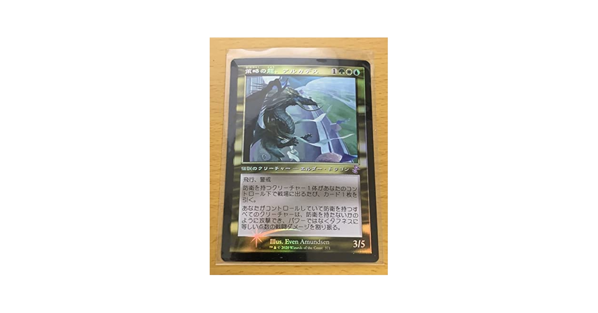 未使用　mtg 策略の龍、アルカデス　foil英語版　旧枠 Amazon.co.jp: MTG TSR BS 《策略の龍、アルカデス/Arcades, the