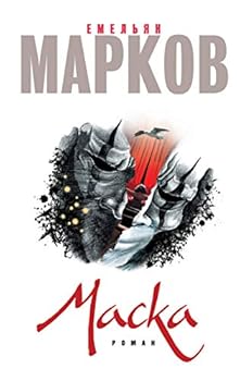 Hardcover Maska [Russian] Book