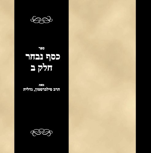 Sefer Kesef nivhar Vol 2