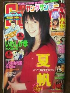 Amazon.co.jp: 週刊ヤングサンデー 2006年No.18 夏帆 三井麻由 Amazon.co.jp: 週刊ヤングサンデー 2006年No.18 夏帆 三井麻由