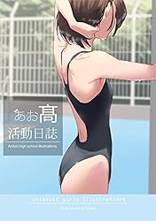 あお髙活動日誌 10 | jonsun | マンガ | Kindleストア | Amazon