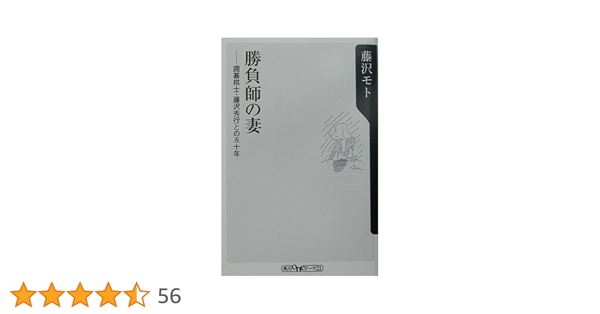 無頼の遺言 DVD　棋士藤沢秀行と妻モト Amazon.com: 無頼の遺言 棋士・藤沢秀行と妻モト [DVD] : Movies