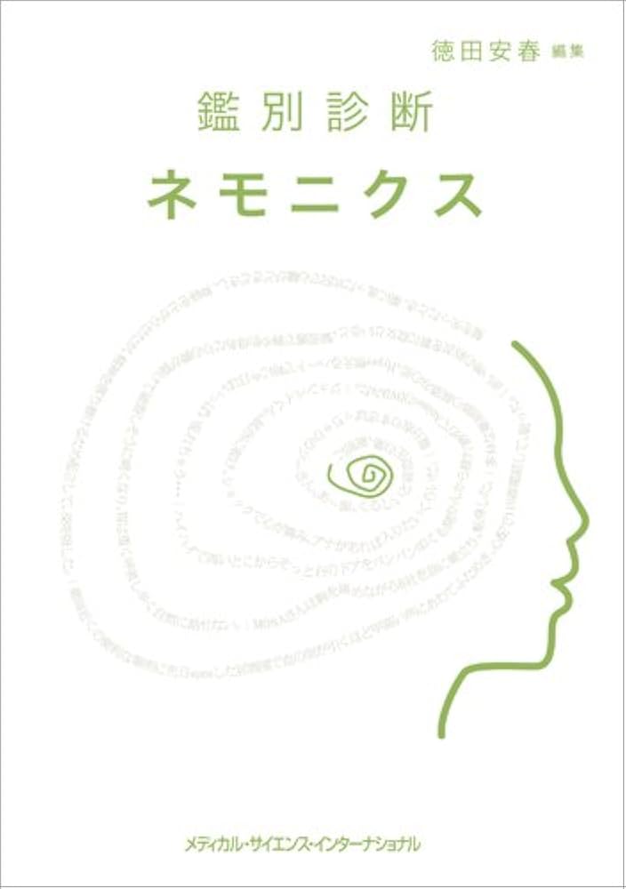 てんかん鑑別診断学 てんかん鑑別診断学 | 書籍詳細 | 書籍 | 医学書院