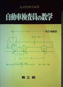 自動車検査員 資料 自動車整備士・自動車検査員テキスト