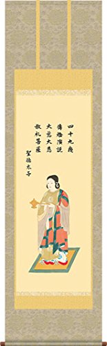掛軸 聖徳太子 掛け軸 掛軸 聖徳太子 加藤鳳文 (真作・新品) : 掛け軸の専門店